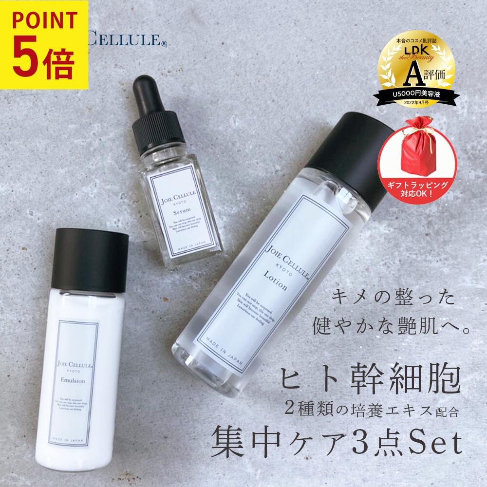 楽天市場】☆48時間P5倍開催中☆【LINE登録で初回1000円OFF】JOIE CELLULE エマルジョン【単品】ヒト幹細胞 美容 乳液 65ml  ｜無添加 日本製 ジョワセリュール ヒト幹細胞培養液 ヒト幹細胞 クリーム 乾燥 ハリ キメ 毛穴 ビタミンC誘導体 国産 誕生日 美容乳液 乳液  植物 ...