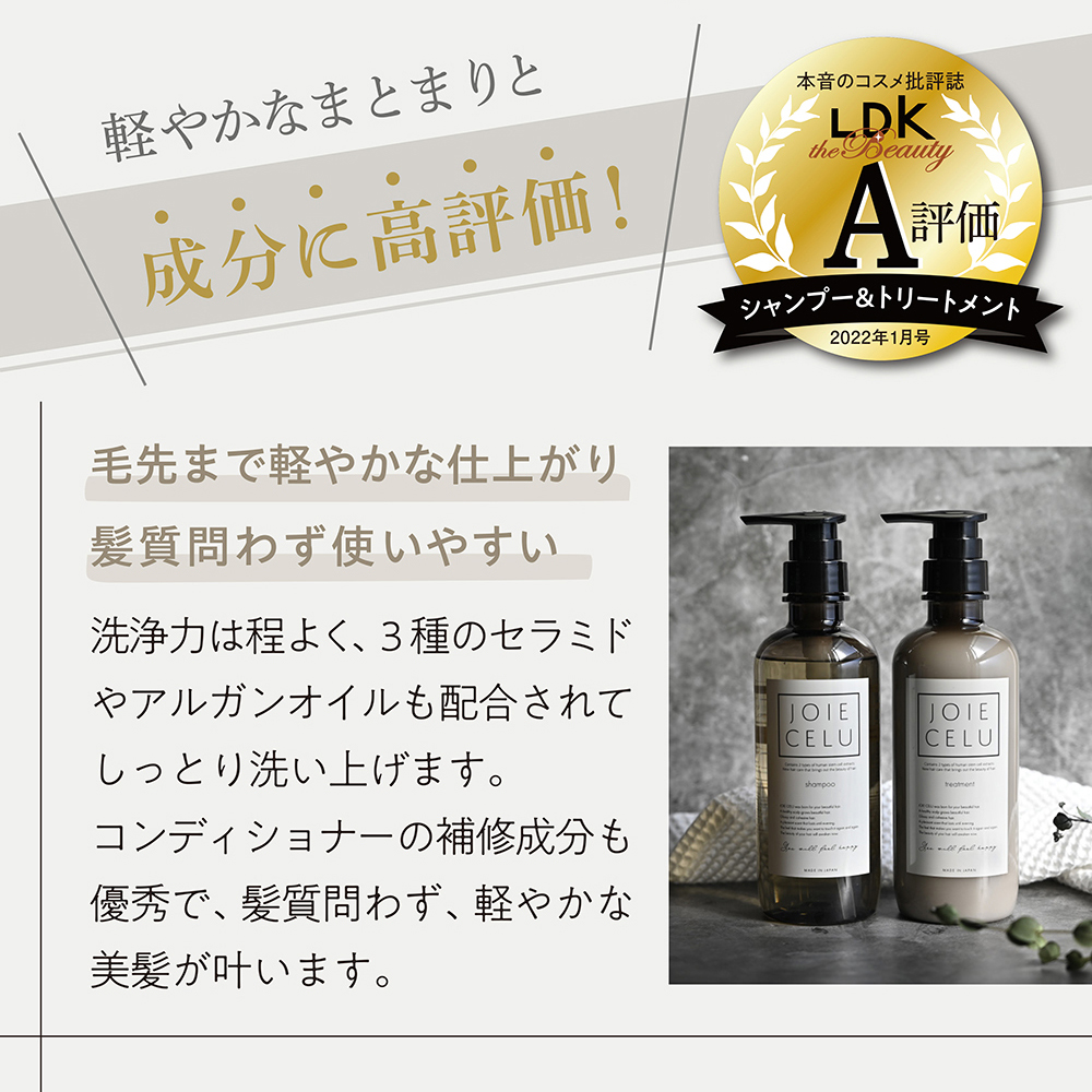 ☆最大300円OFF☆LDK A評価 JOIE CELU ヒト幹細胞シャンプー