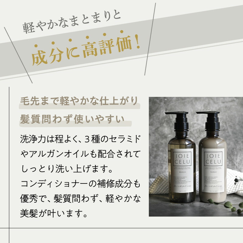 ピトレティカデューウィ　シャンプートリートメントセット JOIE CELU シャンプー トリートメント ボトルセット