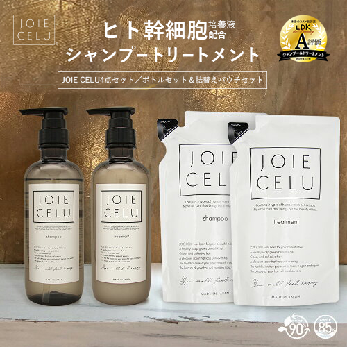 楽天市場】LDK A評価 JOIE CELU ジョワセル ヒト幹細胞 シャンプー