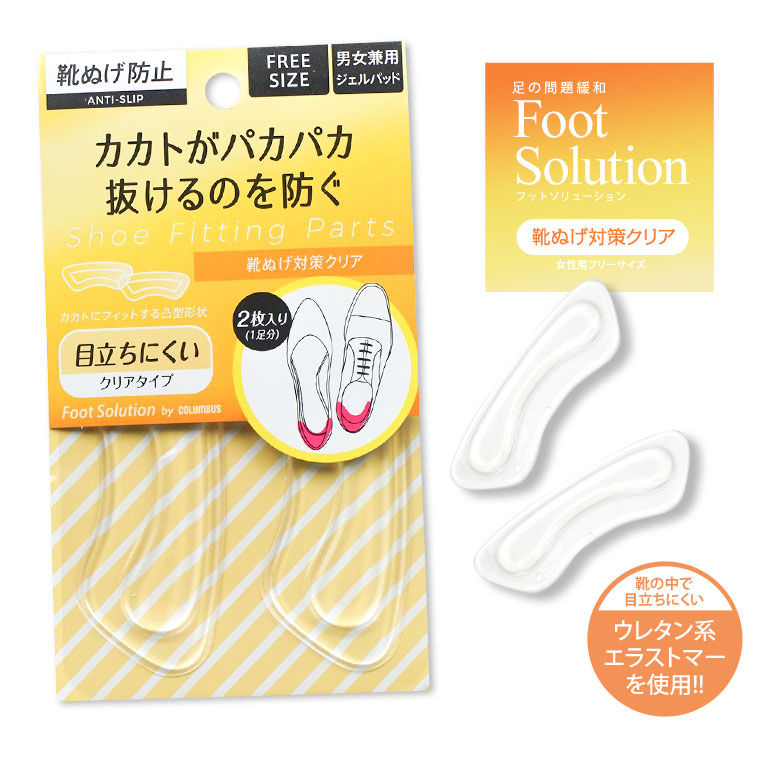 楽天市場】コロンブス フットソリューション 靴ぬげ対策 クリア 男女