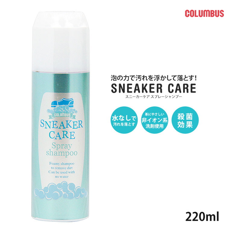 楽天市場 Columbus コロンブス 靴 洗い 洗剤 ブラシ スニーカー 汚れ落とし クリーナー スプレー スニーカーケア シャンプー 靴 汚れ Sneakercare 航空便対象外商品 Jerico楽天市場店