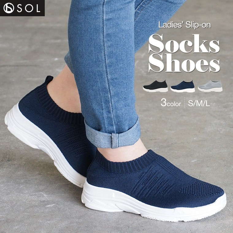 楽天市場 送料無料 Sol ソックスシューズ レディース スリッポン レディース 軽量 スリッポン 厚底 ウォーキングシューズ レディース カジュアルシューズ 履きやすい 歩きやすい 蒸れにくい 通気性 軽い 室内履き シンプル ブラック 黒 グレー ネイビー 198 Jerico