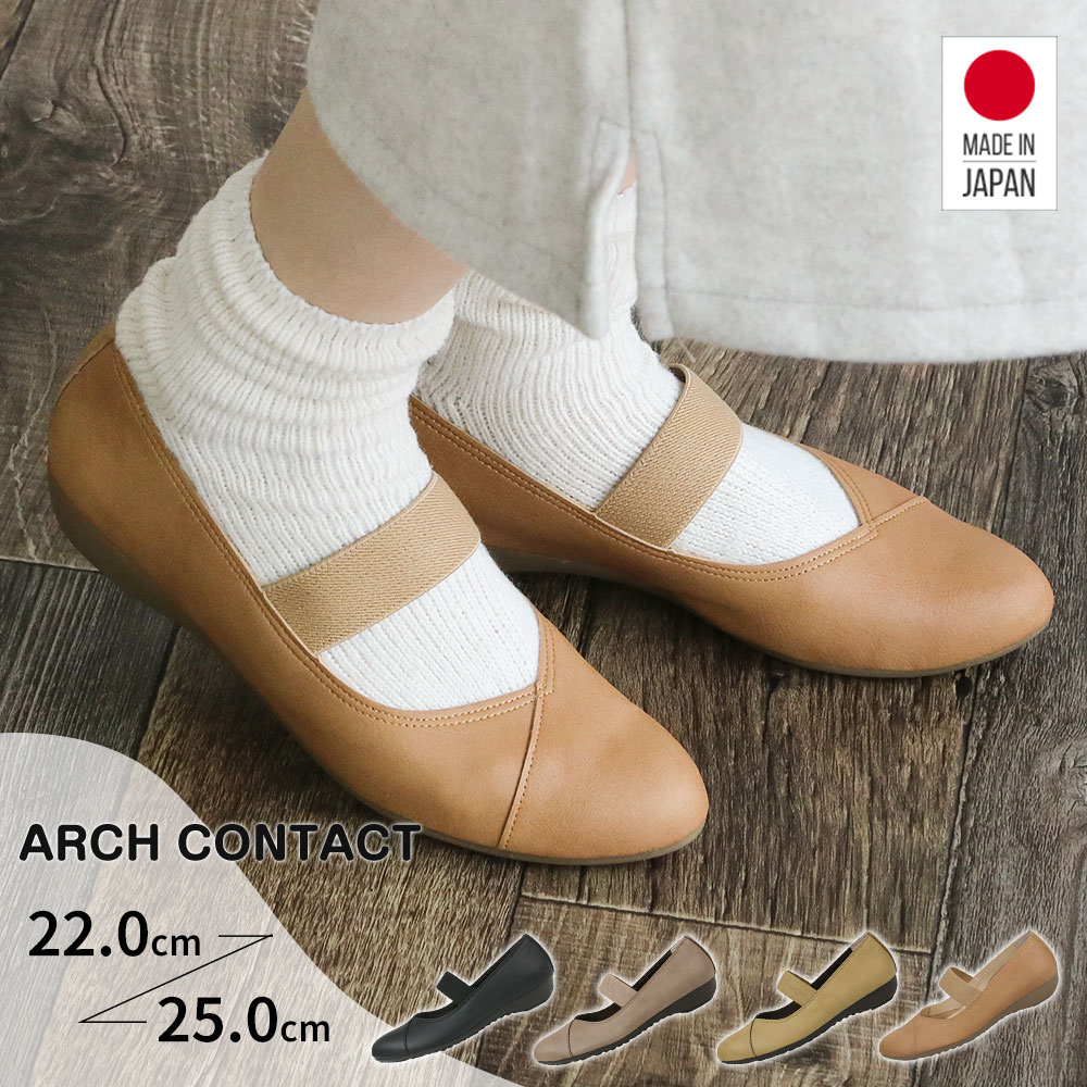 パンプス 痛くない ゴム ストラップ 日本製 婦人靴 バレエシューズ フラットシューズ 靴 レディース 歩きやすい 黒 ローヒール コンフォートシューズ 小さいサイズ 大きいサイズ 3cm ARCH CONTACT アーチコンタクト 39198