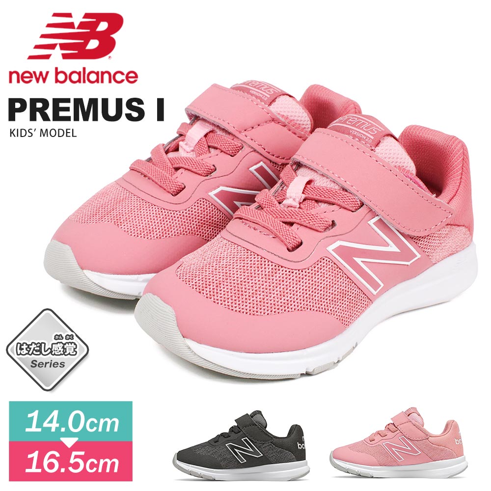 楽天市場 送料無料 ニューバランス キッズ スニーカー 女の子 子供靴 スニーカー 男の子 運動靴 New Balance キッズ 女の子 軽量 スポーツ ランニングシューズ 履きやすい 歩きやすい マジックテープ 面ファスナー ピンク 黒 ブラック ピンク Premus I Jerico楽天市場店