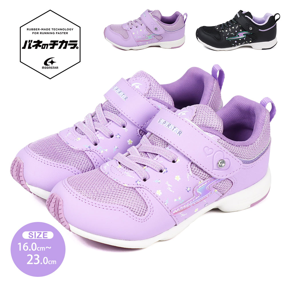 楽天市場 バネのチカラ 女の子 軽量 キッズ スニーカー 子供靴 スニーカー 女の子 子供靴 ムーンスター スーパースター ジュニア スニーカー 履きやすい 軽い 蒸れにくい 通気性 運動靴 小学生 靴 体育祭 運動会 おしゃれ かわいい ブラック 黒 パープル 紫 花柄 K9