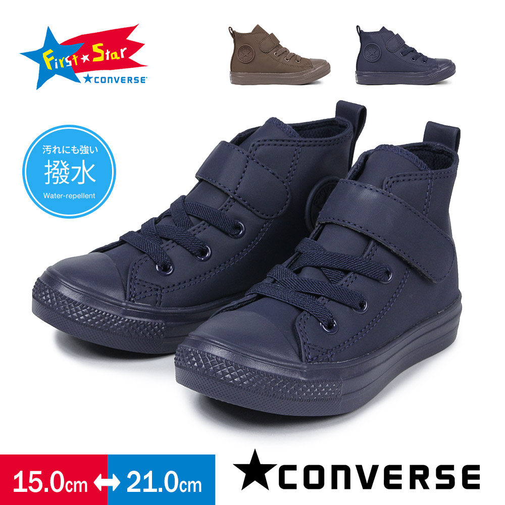 楽天市場 Max90 Offセール コンバース 子供靴 スニーカー キッズ 男の子 軽量 撥水 子供靴 スニーカー 女の子 リフレクター 反射材 履きやすい おしゃれ ジュニア スニーカー ハイカット ファーストスター ネイビー ブラウン Child All Star Light Wr V 1 Hi 送料