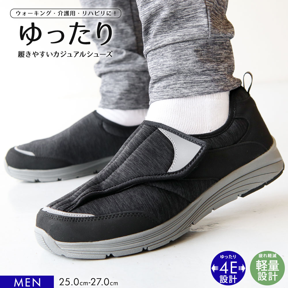 楽天市場】介護シューズ メンズ 4e 幅広 軽量 履きやすい 歩きやすい