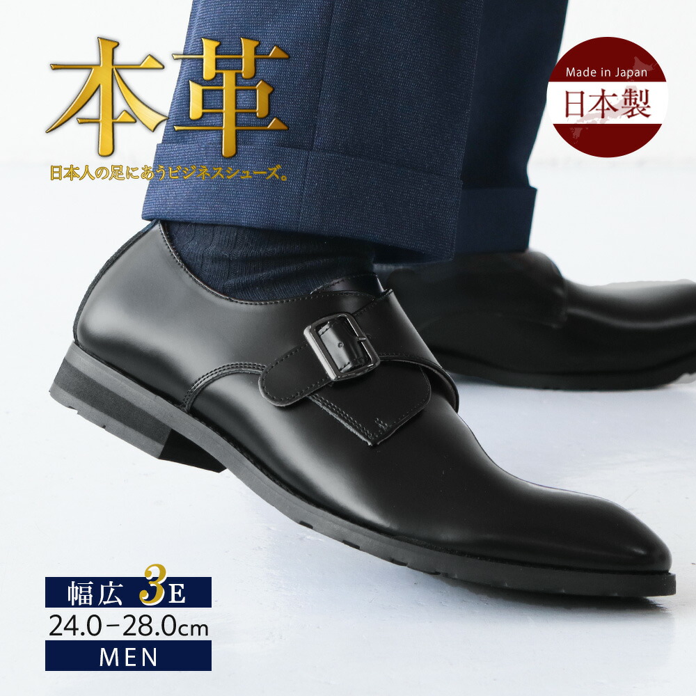 【JARMAN】ジャーマンモンクストラップ革靴ビジネスシューズ　24.5㎝EE ビジネスシューズ 革靴 メンズ 本革 ドレスシューズ モンク