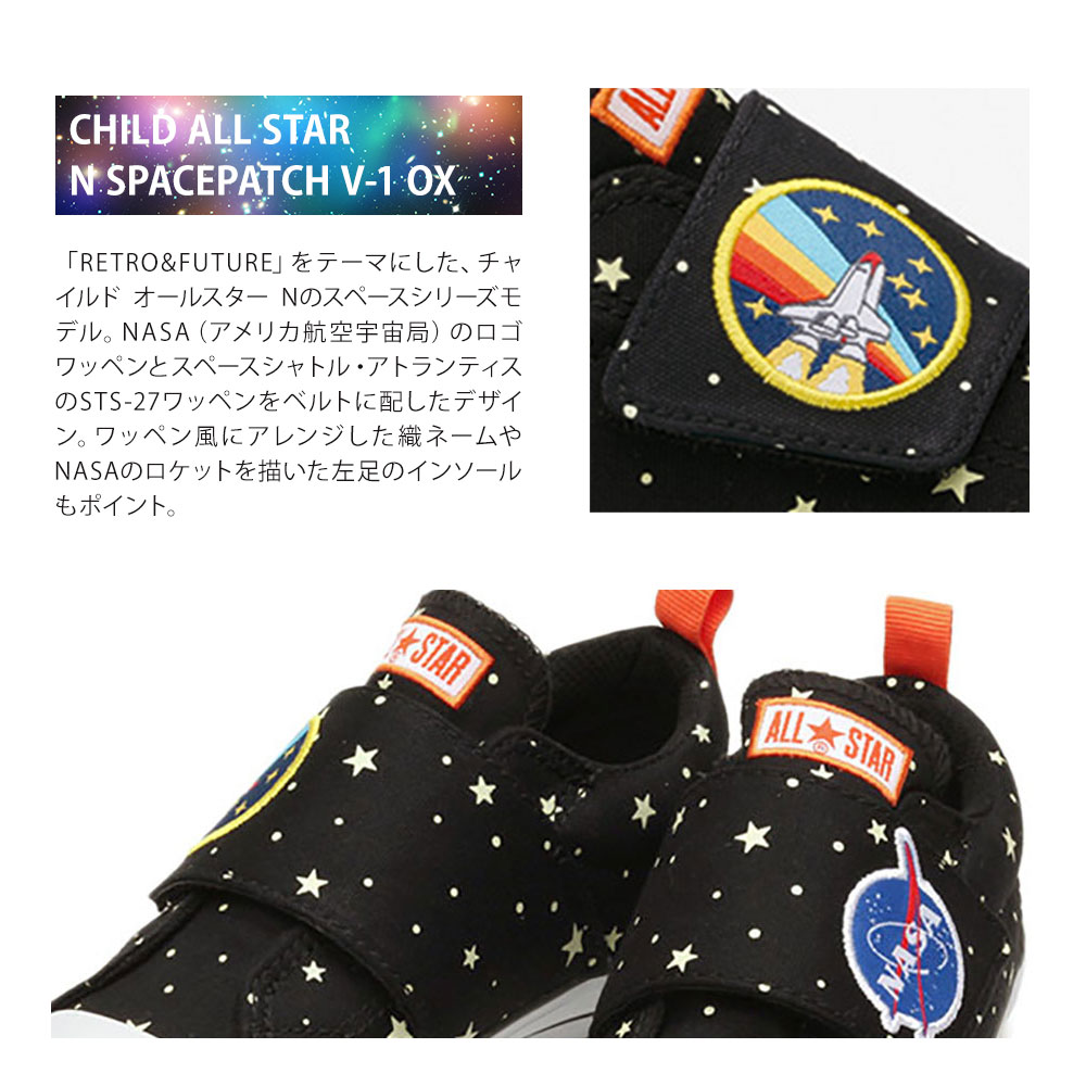 コンバース スニーカー キッズ 男の子 ジュニア 女の子 おしゃれ かわいい サイドファスナー ローカット 宇宙 スペース 星 蓄光 光る キャンバスシューズ 子供靴 スニーカー ブランド ファーストスター ブラック 黒 All Star Spacepatch V 1 Ox 送料無料 Butlerchimneys Com