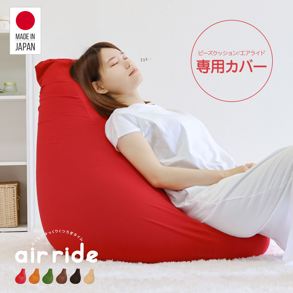 楽天市場】ビーズクッション カバー 洗えるカバー 替えカバー