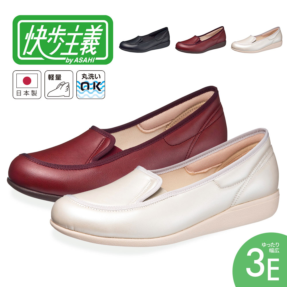 楽天市場 快歩主義 スリッポン レディース 旅行 コンフォートシューズ 履きやすい 女性用 介護 靴 おしゃれ 婦人用 軽量 つまずき予防形状 シニア ミセス 3e 外反母趾 つまずきにくい リハビリシューズ 母の日 敬老の日 ギフト 60代 70代 軽い 小さいサイズ 日本製 L155