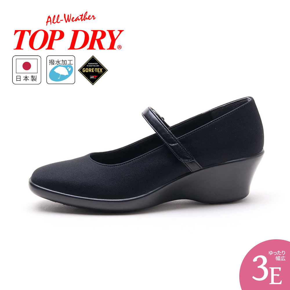 【未使用級】トップドライ　ゴアテックス 防水 パンプス ウェッジソール　黒　24 未使用級】トップドライ ゴアテックス 防水 パンプス ウェッジ
