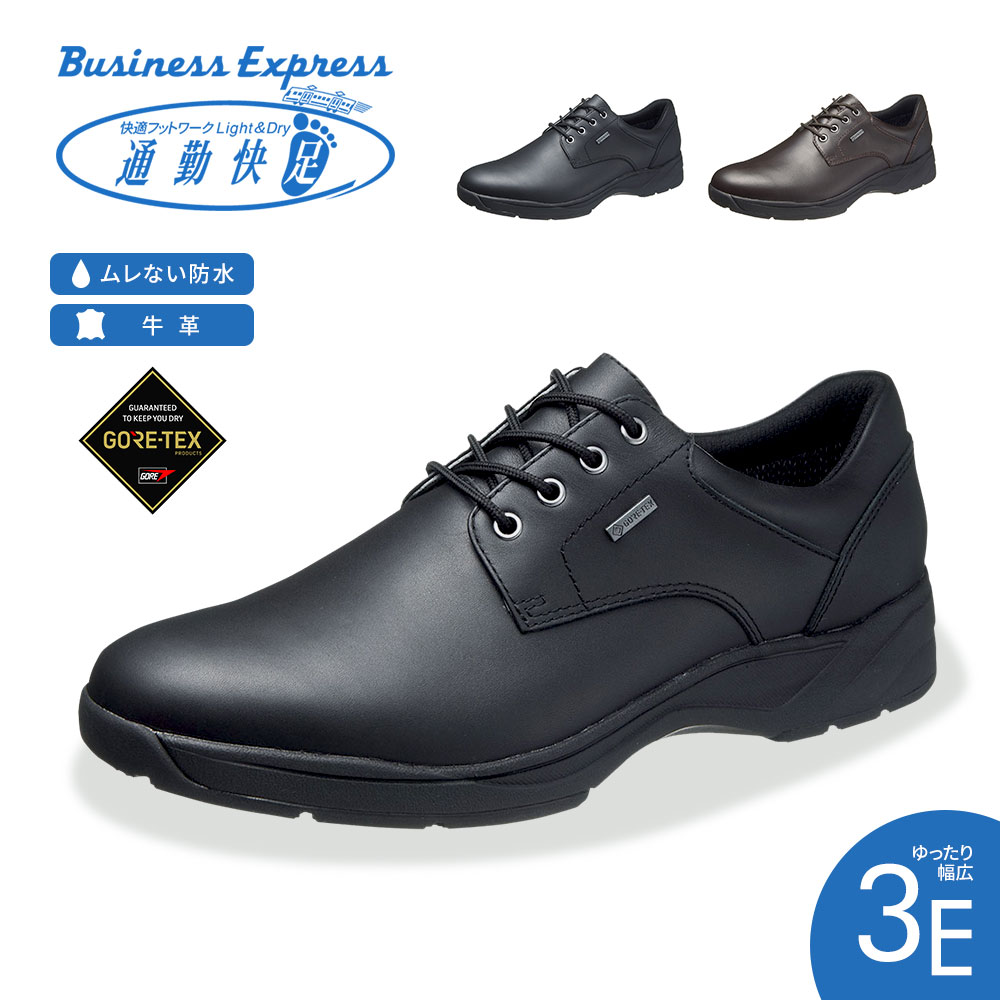 楽天市場】通勤快足 ビジネスシューズ 本革 メンズ 防水 幅広 4E 通気