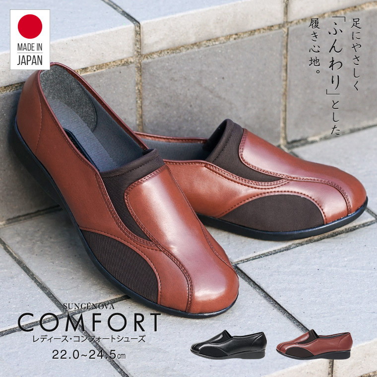 楽天市場 Sungenova 日本製 コンフォート レディース シューズ 幅広 3e 痛くない靴 カジュアルシューズ コンフォートシューズ 軽量 歩きやすい パンプス 痛くない 滑らない 3e 疲れない 幅広 外反母趾 室内履き ハトダイヤ 母の日 敬老の日 贈り物 142 2307 送料無料