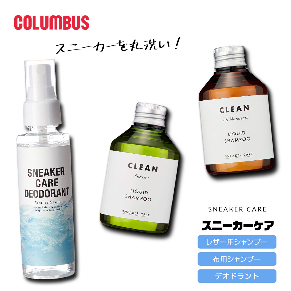 楽天市場 コロンブス 靴 洗い 洗剤 スニーカー シャンプー 汚れ落とし クリーナー スプレー スニーカーケア シャンプー 靴 汚れ デオドラント レザー 布地 消臭 抗菌 ミスト Columbus Jerico楽天市場店