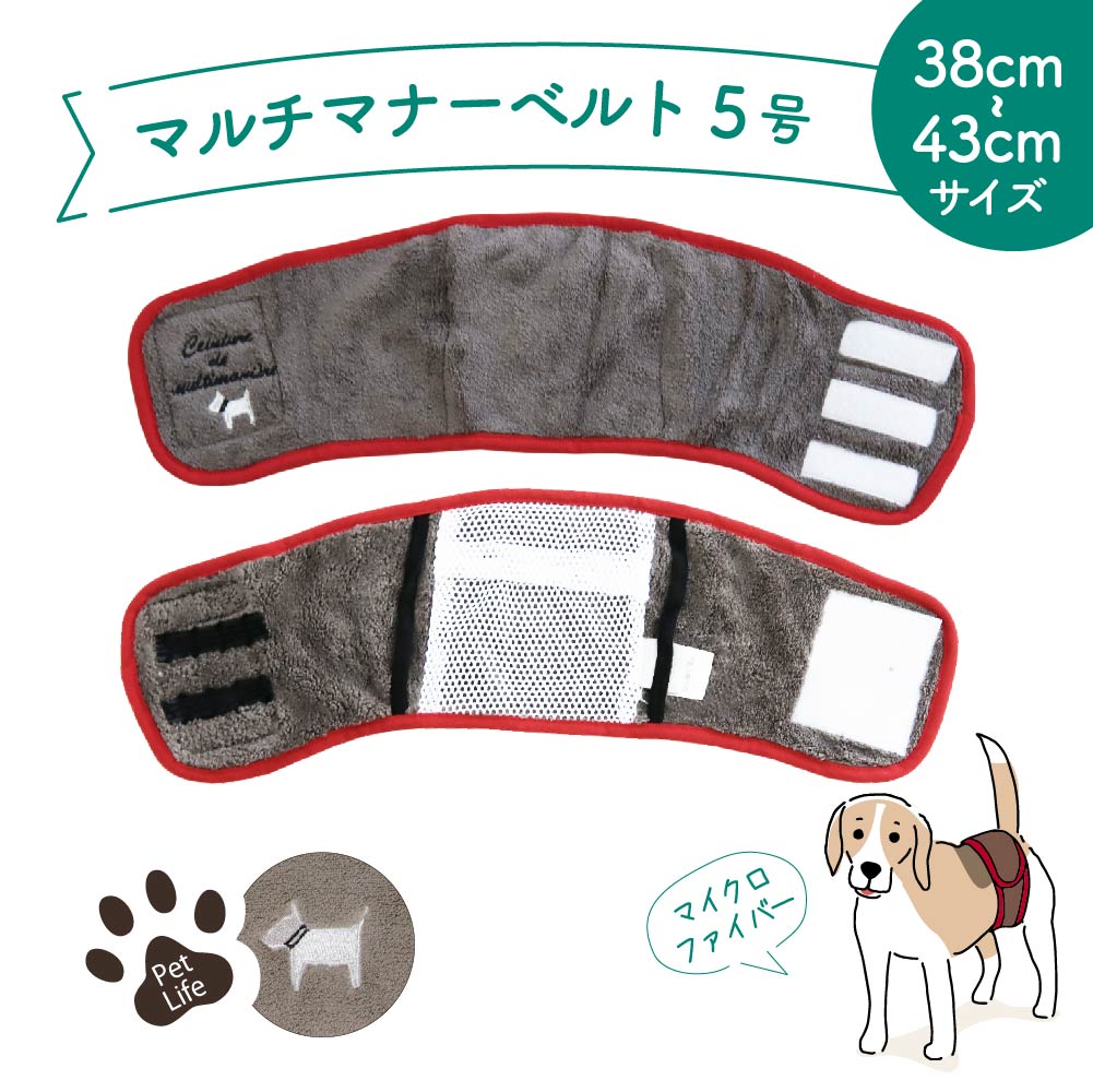 最大74 オフ 犬用マナーベルト マナーバンド オムツカバー ドッグウェア ウエア トイレ おしっこ オシッコ失敗 シンプル しつけ マーキング防止 男の子 オス ペットグッズ 介護用品 介護グッズ 尿漏れ お出かけ 散歩 ドッグラン マルチマナーベルト5号 約38 43cm モカ