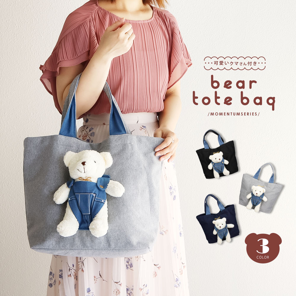 楽天市場】ぬいぐるみ付き トートバッグ レディース かわいい