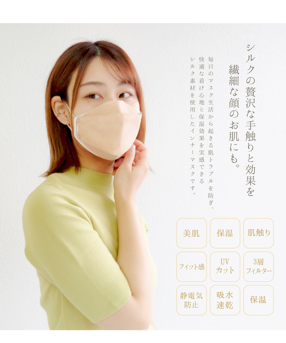 純国産シルクインナー立体マスク用肌に優しい美肌保湿洗える敏感肌肌荒れニキビマスク荒れ対策絹インナーマスクダイヤモンド型くちばし型二重マスク普通小さめUVカットウレタン防塵花粉飛沫メンズレディースホワイト日本製3d立体吸水速乾