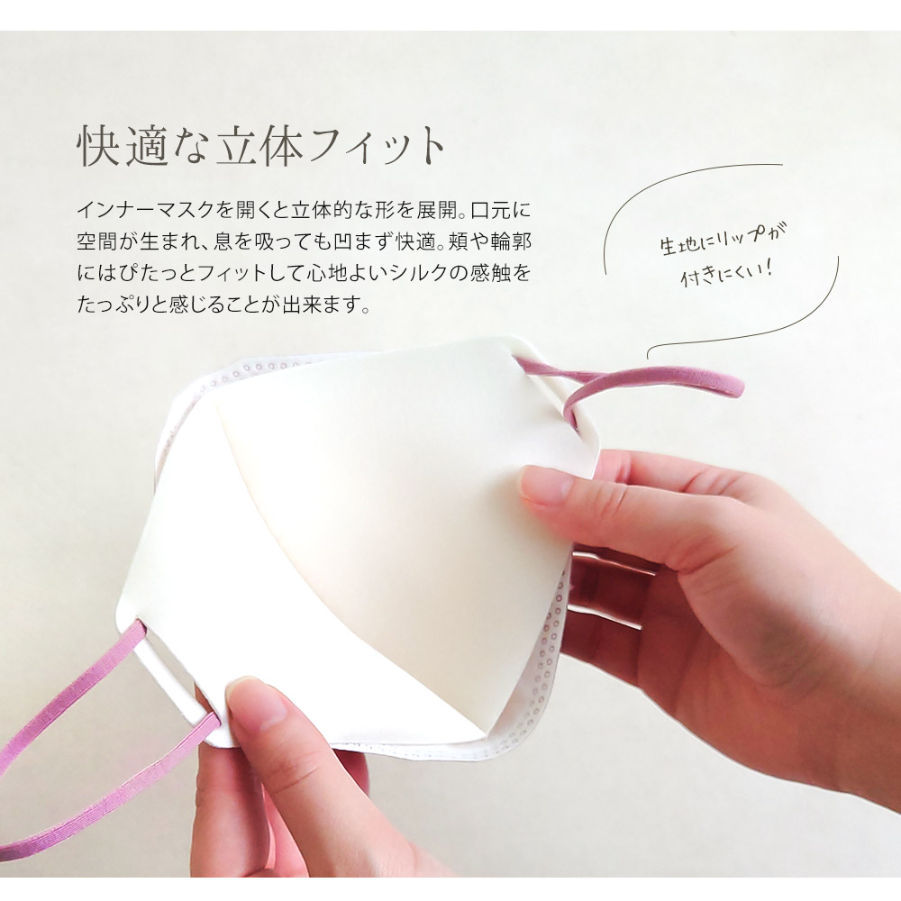 純国産シルクインナー立体マスク用肌に優しい美肌保湿洗える敏感肌肌荒れニキビマスク荒れ対策絹インナーマスクダイヤモンド型くちばし型二重マスク普通小さめUVカットウレタン防塵花粉飛沫メンズレディースホワイト日本製3d立体吸水速乾