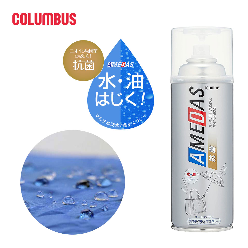 【増量】コロンブス 長時間撥水 アメダス 防水 防汚スプレー480ｍL ４本d Amazon | [コロンブス] キレイな状態をキープ 長時間撥水