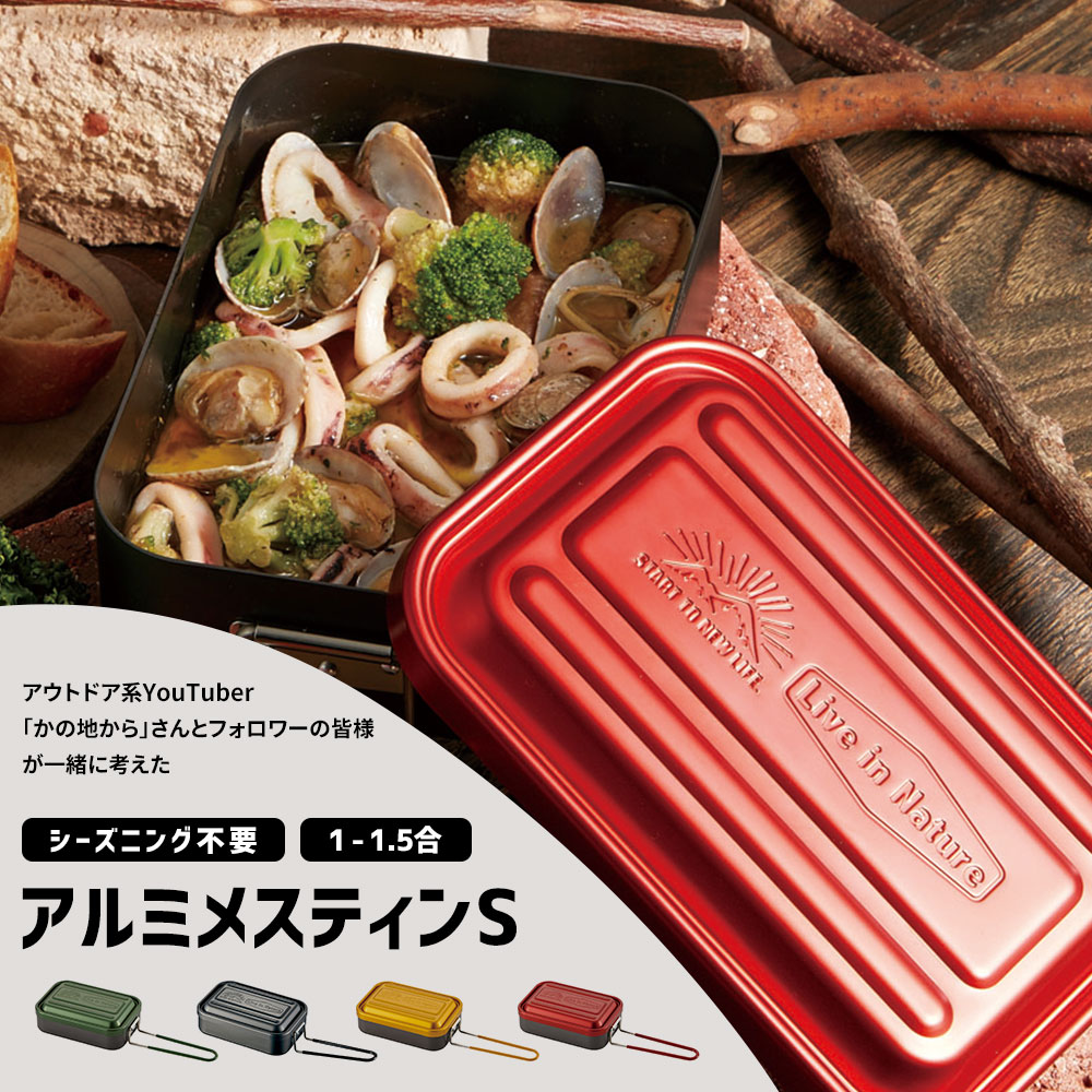 楽天市場】＼今だけ10%OFF／ メスティン キャンプ アルミ カラー