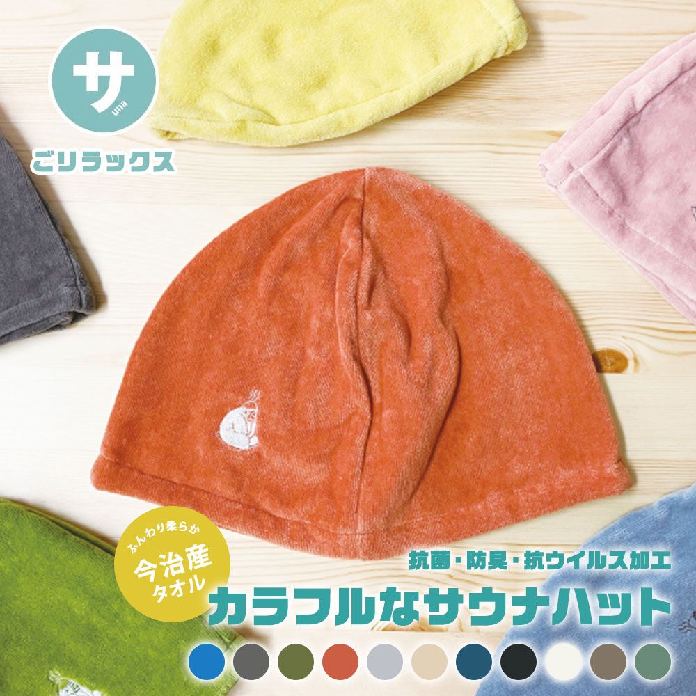 楽天市場】1日限定☆全品P10倍! サウナハット 今治 メンズ