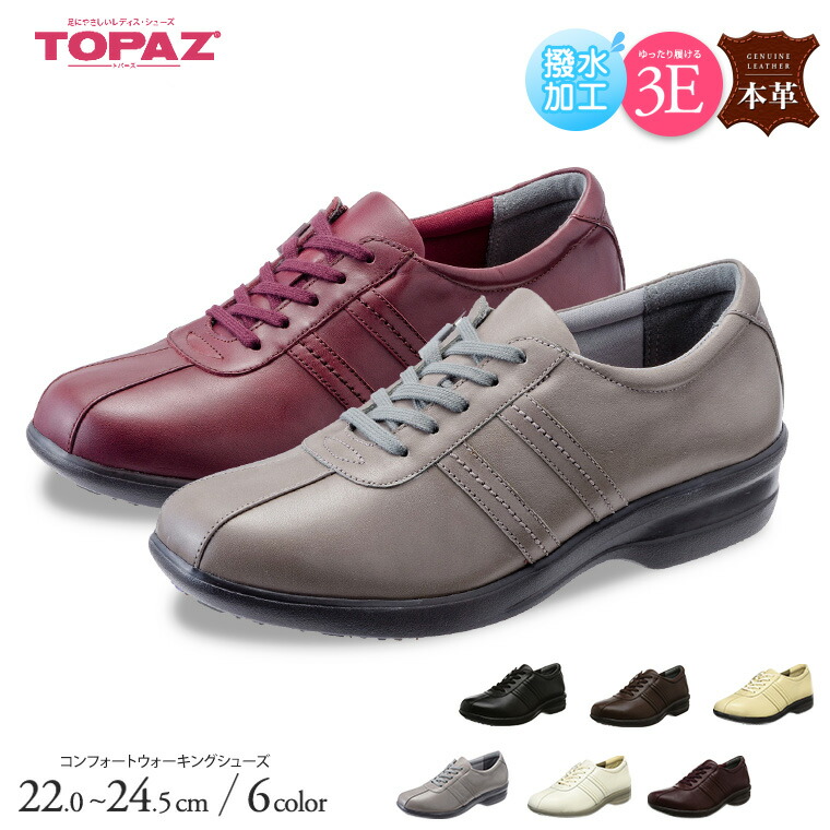 格安 楽天市場 Topaz Leather 本革 撥水加工 抗菌 防臭 防滑 コンフォートシューズ レディース 3e 幅広 ウォーキングシューズ レディース 黒 トパーズ 靴 カジュアルシューズ レディース 歩きやすい シニア ミセス ファッション 50 代 60代 母の日 ギフト プレゼント