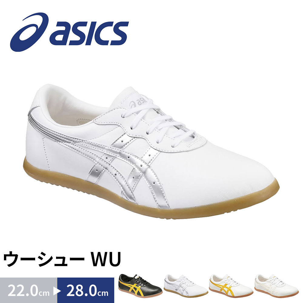 楽天市場】アシックス 太極拳 シューズ ウーシュー WU TOW013