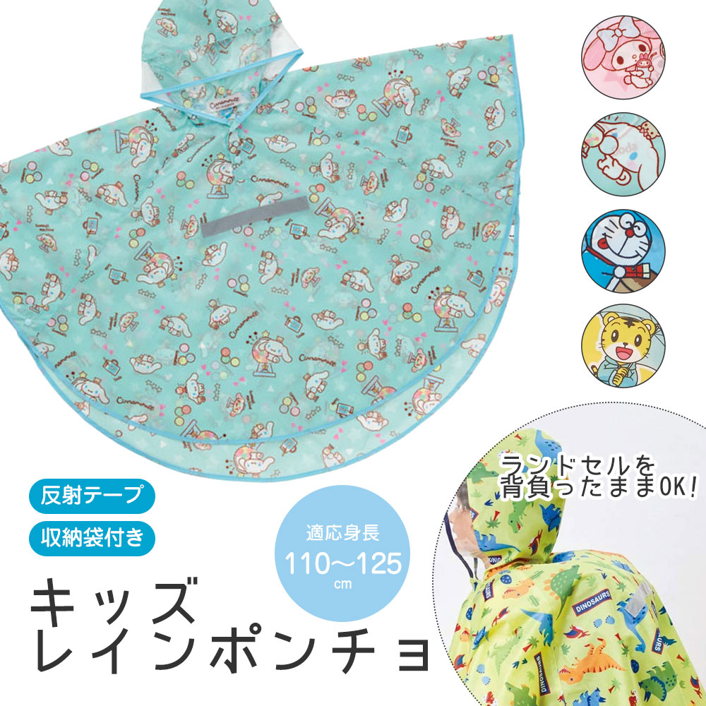 楽天市場】＼今だけ10%OFF／ レインコート キッズ ランドセル