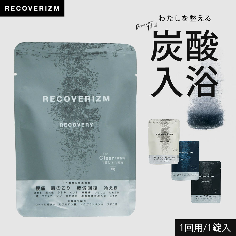 楽天市場】入浴剤 薬用炭酸タブレット 1回分 リカバリズム