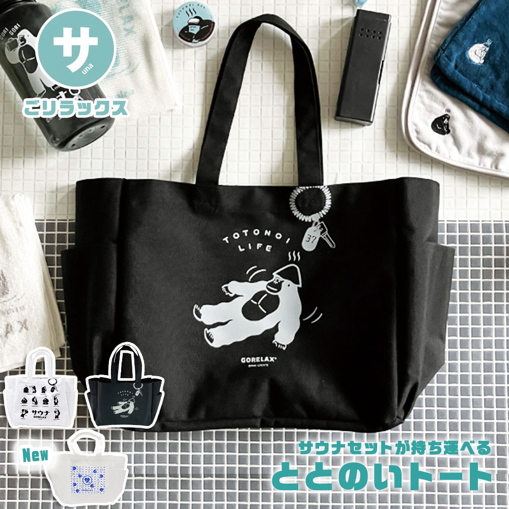 楽天市場】トートバッグ 大きめ 防水 撥水 コーティング サウナ サ活