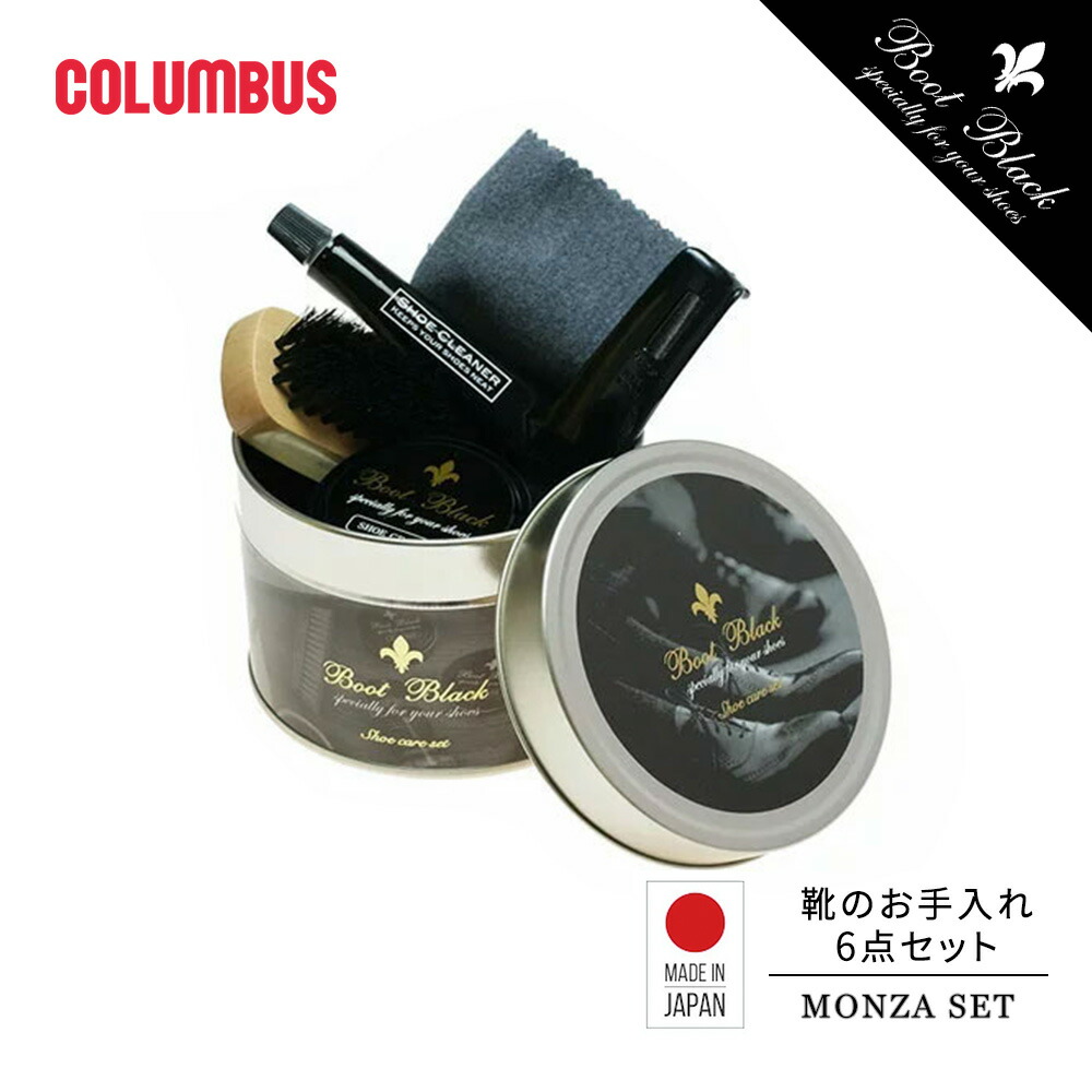 コロンブス【BootBlack 】ブートブラックシューケアセット 靴磨きセット bb-spritzer-set.jpg