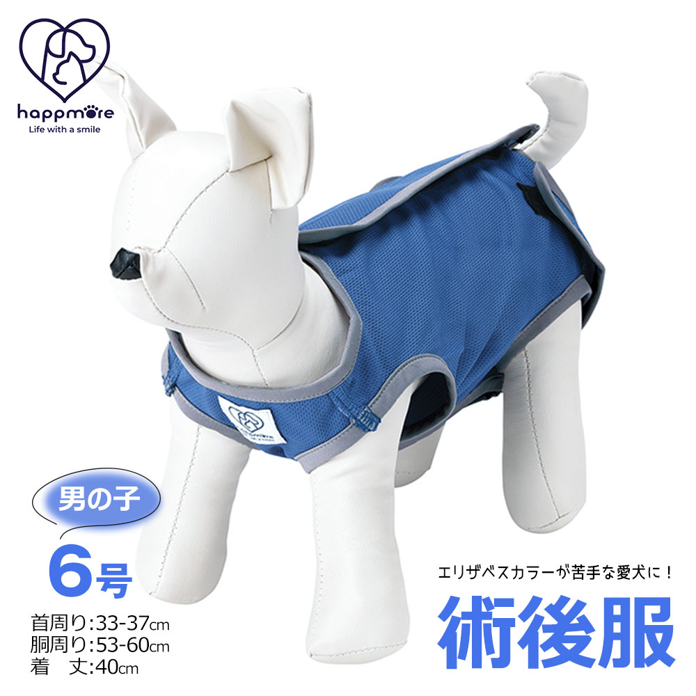 楽天市場】＼今だけ10%OFF／ ペット用 術後服 犬 男の子用 4号