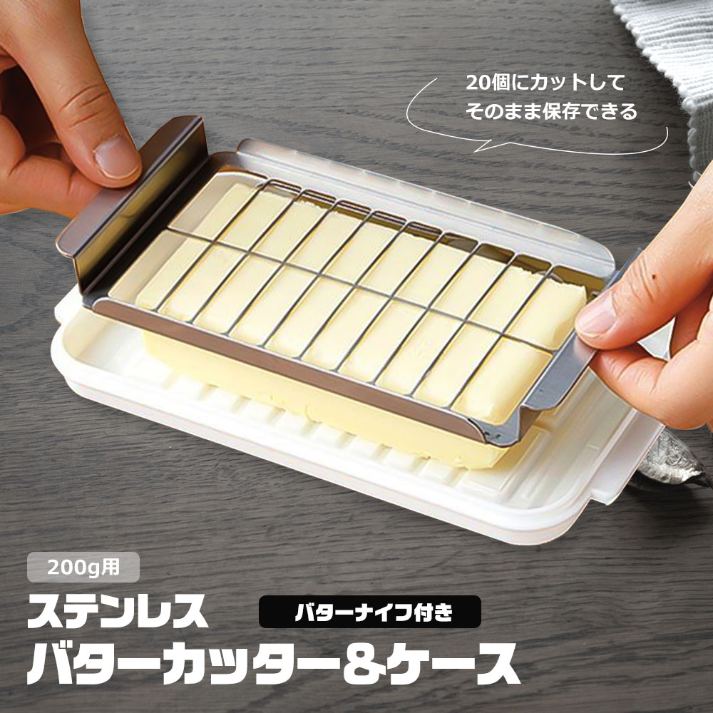 楽天市場】＼今だけ10%OFF／ バターカッター ステンレス 先割れ
