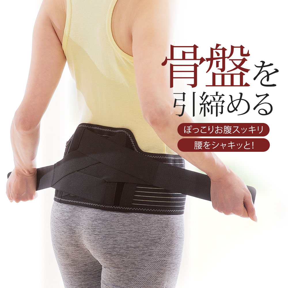 【おまとめ割引あり】分析からアジャストまで腰痛マスター【腰椎骨盤編】 楽天市場】骨盤・腰リセットベルト 腰痛 サポート コルセット 腰