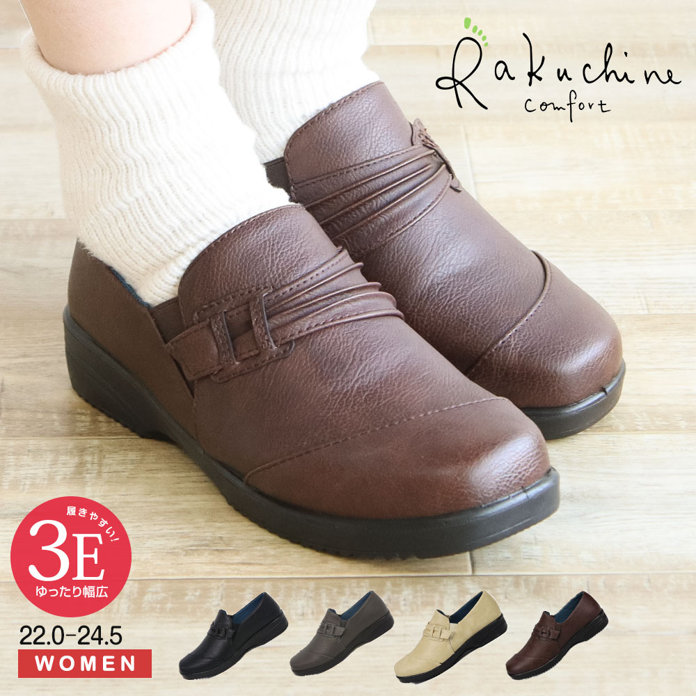 楽天市場】コンフォートシューズ レディース おしゃれ 幅広 3e