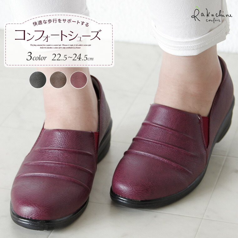 楽天市場 Rakuchine Comfort カジュアルシューズ レディース コンフォートシューズ スリッポン 軽量 歩きやすい パンプス 痛くない 歩きやすい フラット スリッポン サイドゴア 滑らない ぺたんこ ナチュラル 疲れない 外反母趾 ミセス 802 送料無料 Jerico楽天市場店