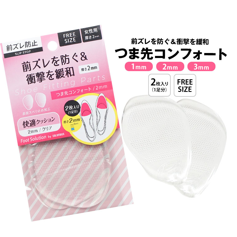 楽天市場】コロンブス フットソリューション 前ズレを防ぐ＆衝撃緩和