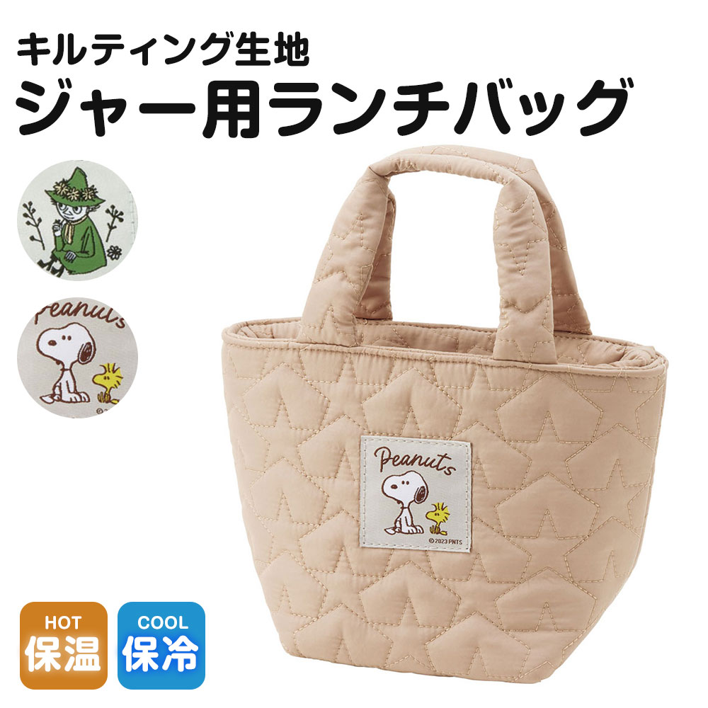 楽天市場】＼今だけ10%OFF／ ランチトート 保温 保冷ジャー用
