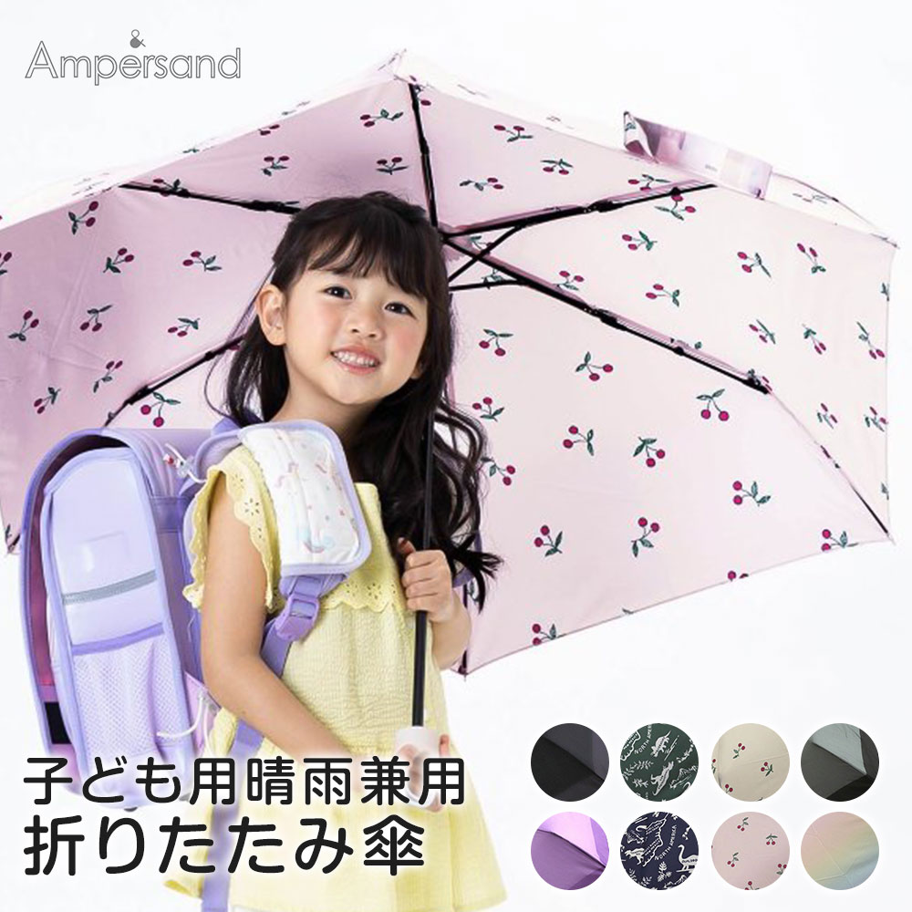 楽天市場】折りたたみ傘 晴雨兼用 撥水 UVカット 熱中症対策 キッズ