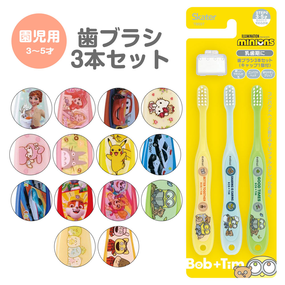 楽天市場】＼今だけ10%OFF／ 歯ブラシ 子供用3本 セット コンパクト