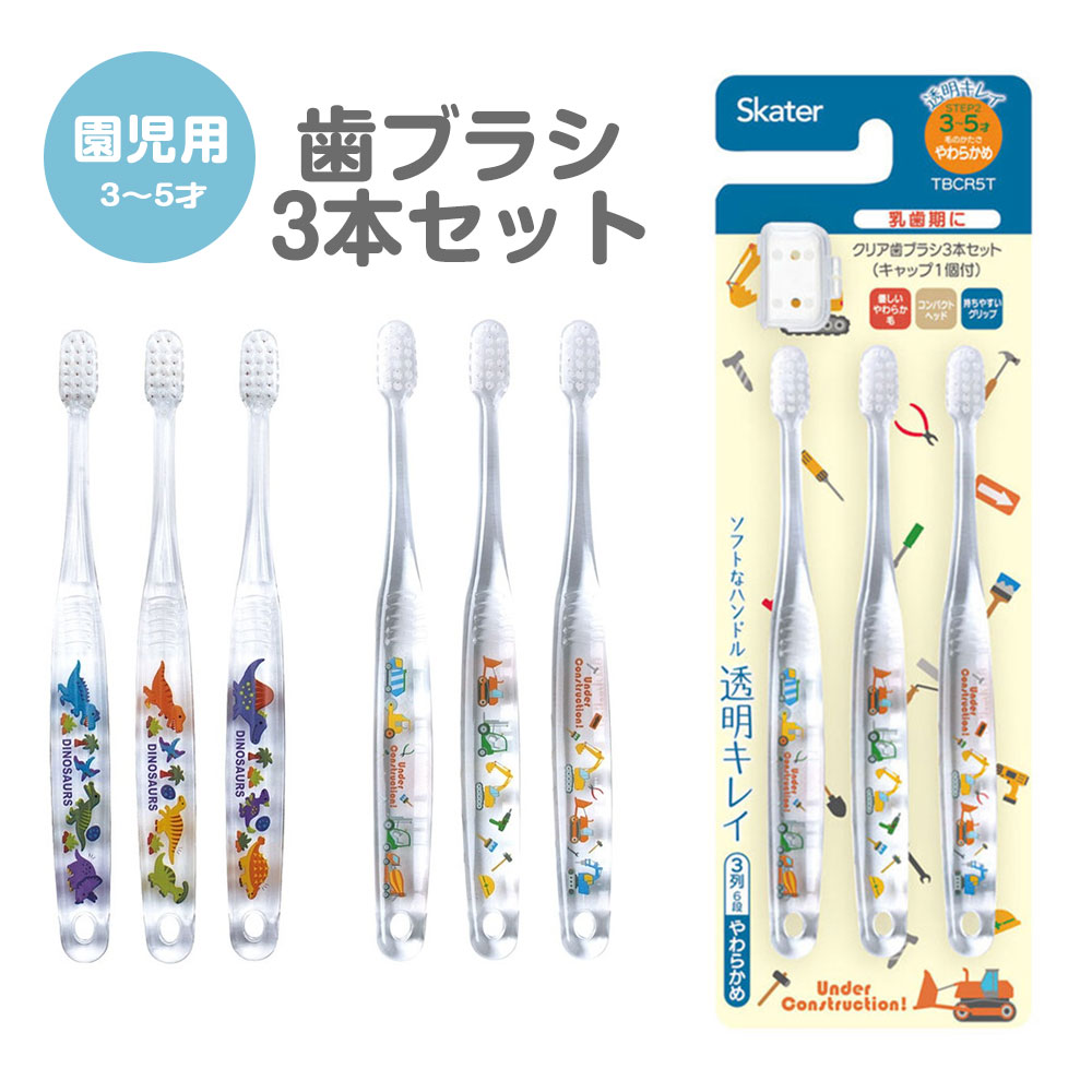 楽天市場】＼今だけ10%OFF／ 歯ブラシ 子供用 3本 セット キャラクター