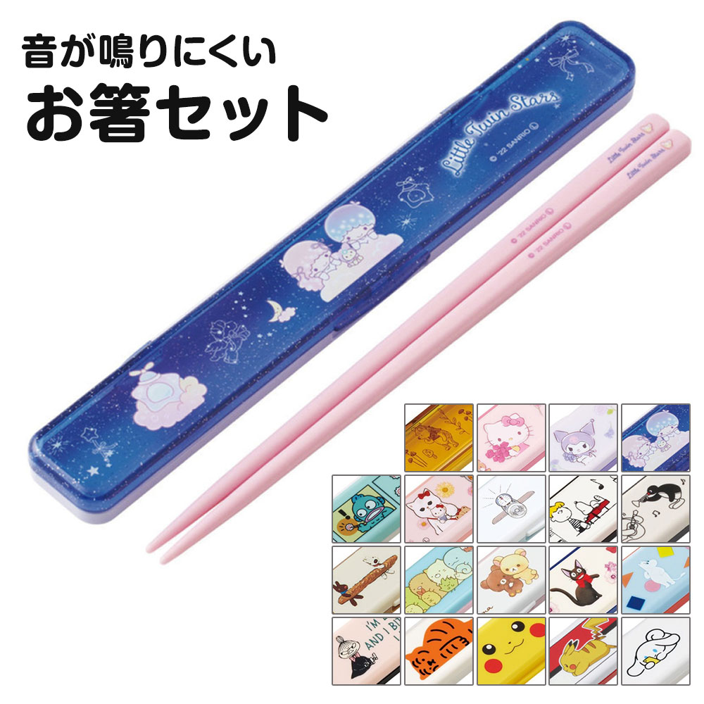 楽天市場】＼今だけ10%OFF／ 箸 ケース セット 抗菌 音が鳴りにくい お