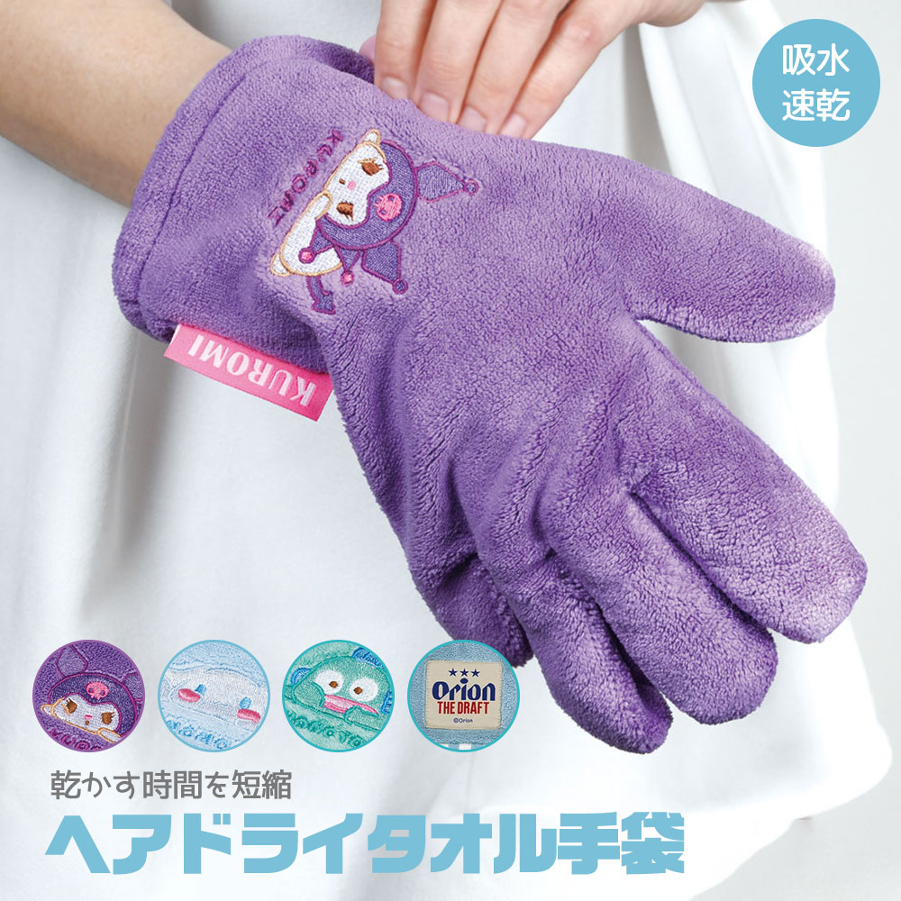 楽天市場】＼今だけ10%OFF／ ヘアドライ手袋 吸水速乾 ヘアドライ手袋