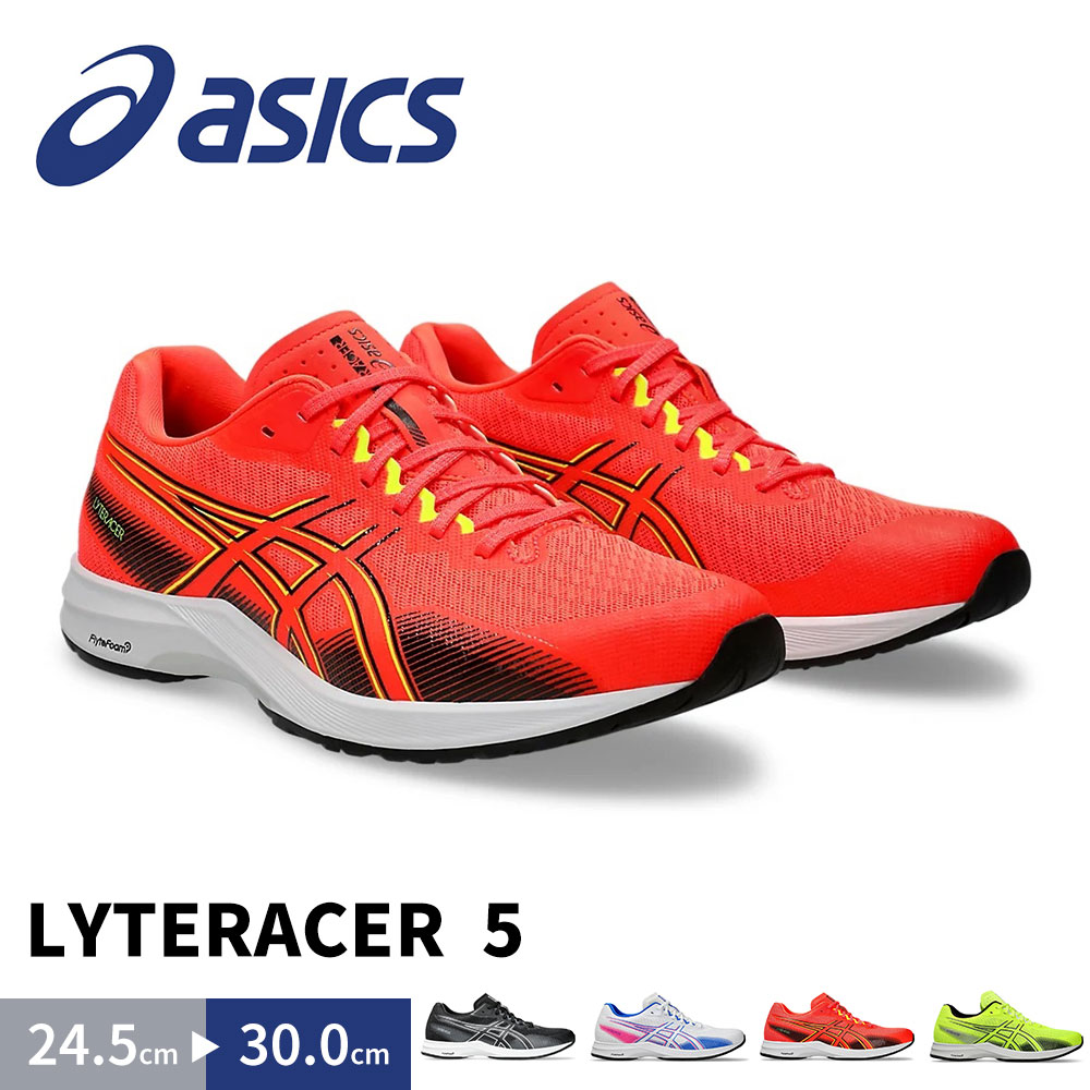 アシックス ランニングシューズ LYTERACER 5 楽天市場】アシックス シューズ メンズ 黒 白 LYTERACER 5