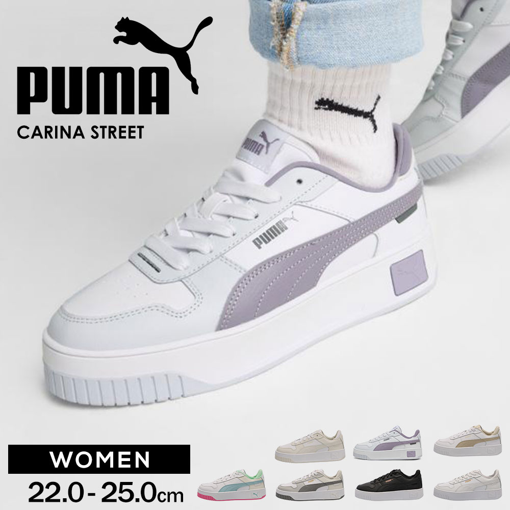 puma Carina Streetプーマキャリーナ ストリート 23.５㎝ 楽天市場】プーマ スニーカー レディース 厚底 ウィメンズ