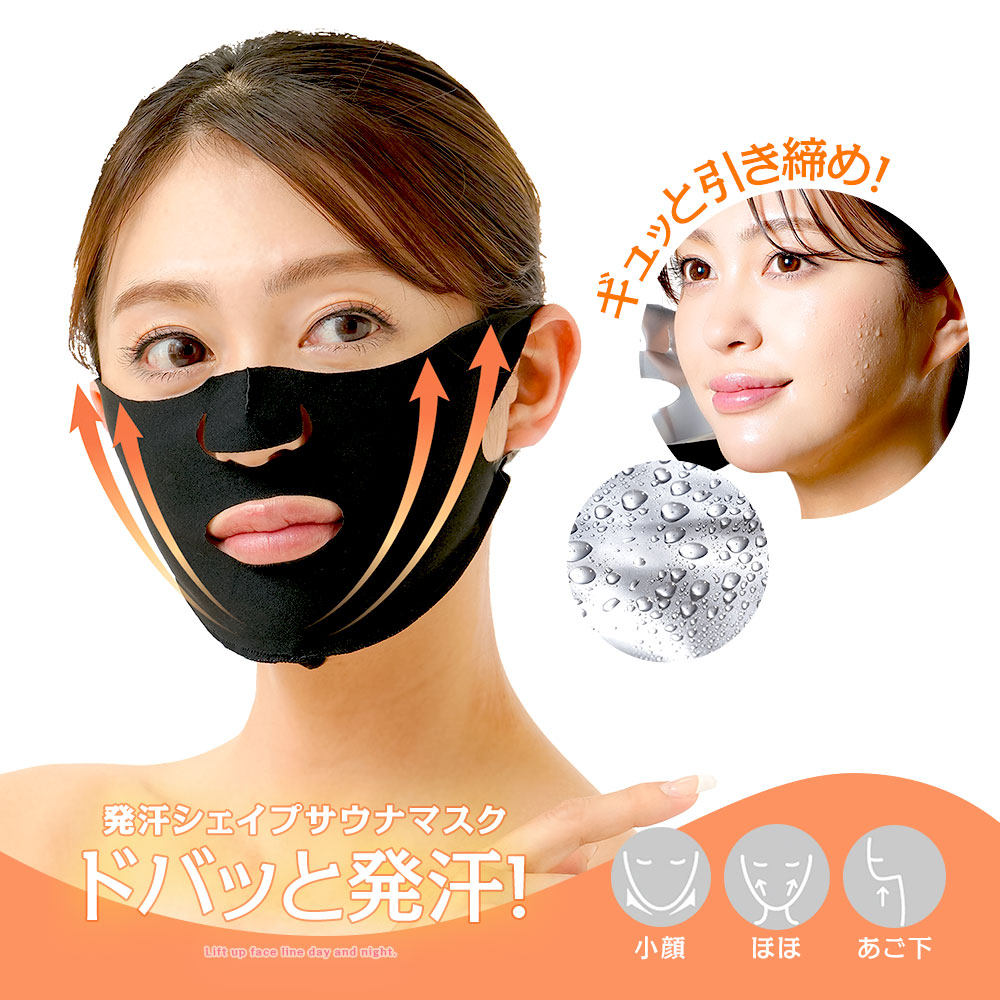 楽天市場】口元 たるみ 解消 発汗シェイプサウナマスク 発汗 美顔 ほう