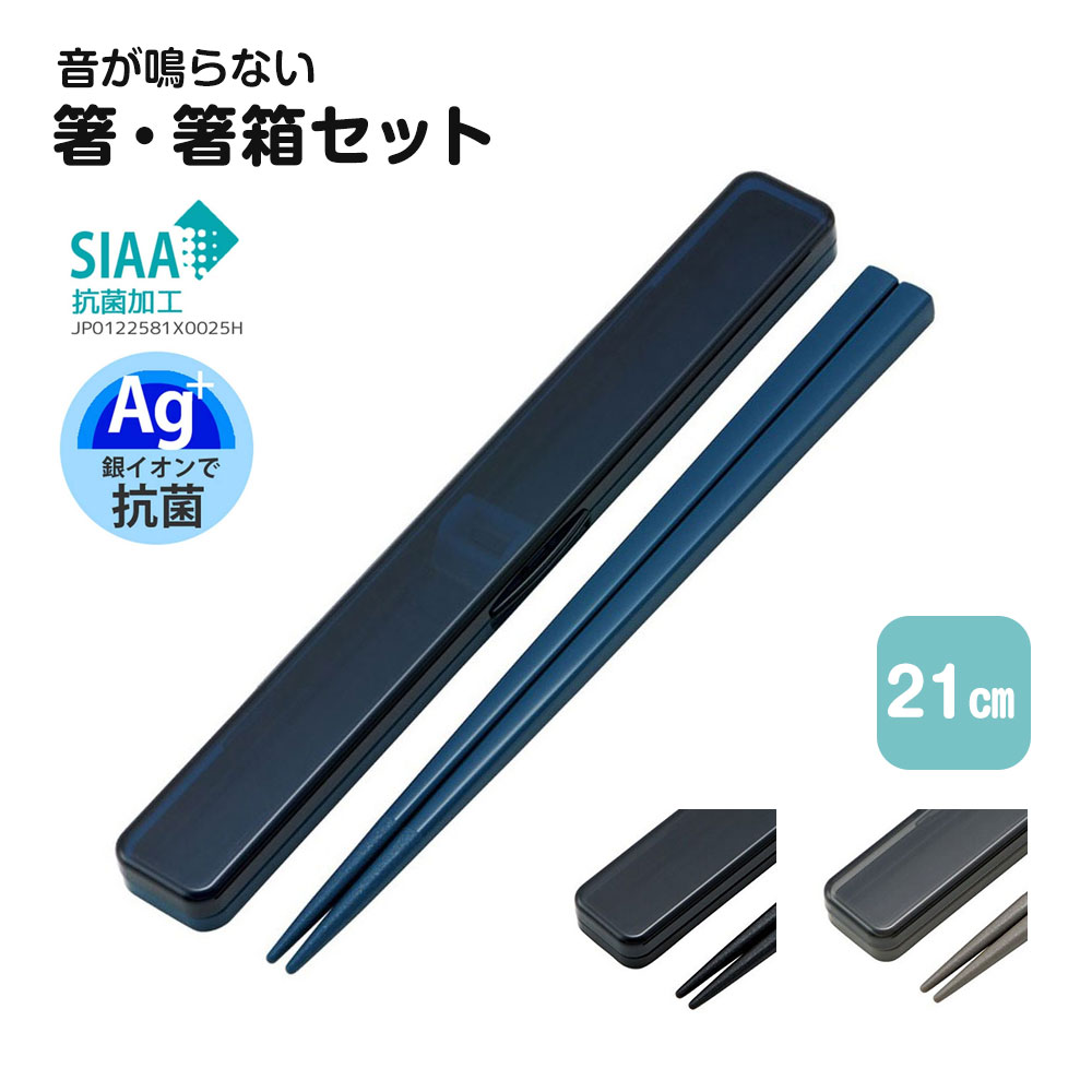 箸ケース 楽天市場】スケーター お箸セット 食洗器対応 箸入れ 抗菌