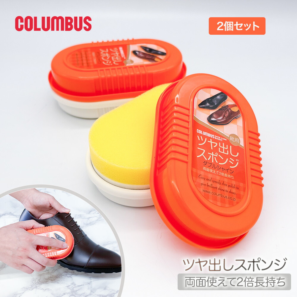 楽天市場】コロンブス ダブルシャイン 靴クリーナー 靴磨き スポンジ